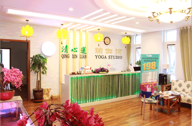 清心莲瑜伽馆