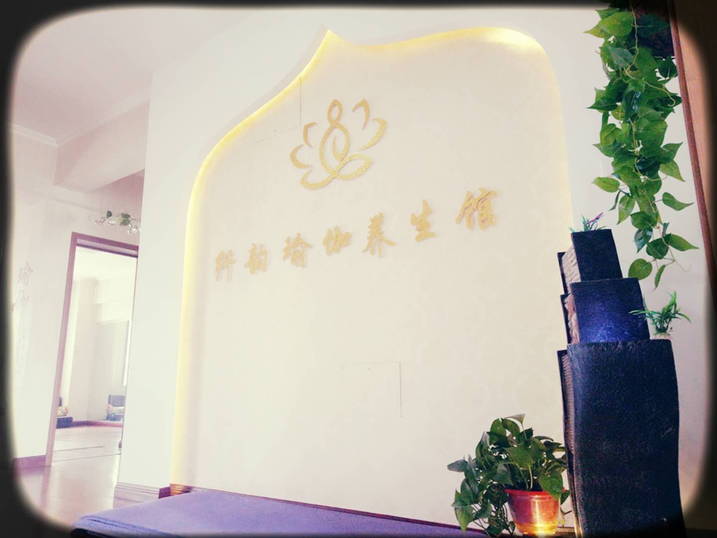 太原纤韵瑜伽养生生活馆