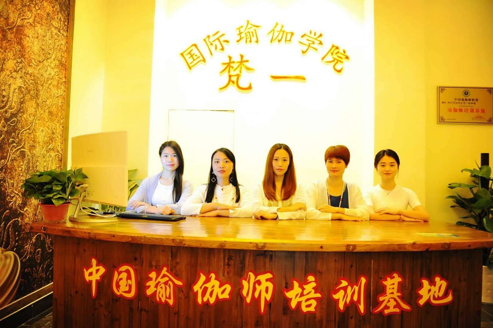 梵一国际瑜伽学院