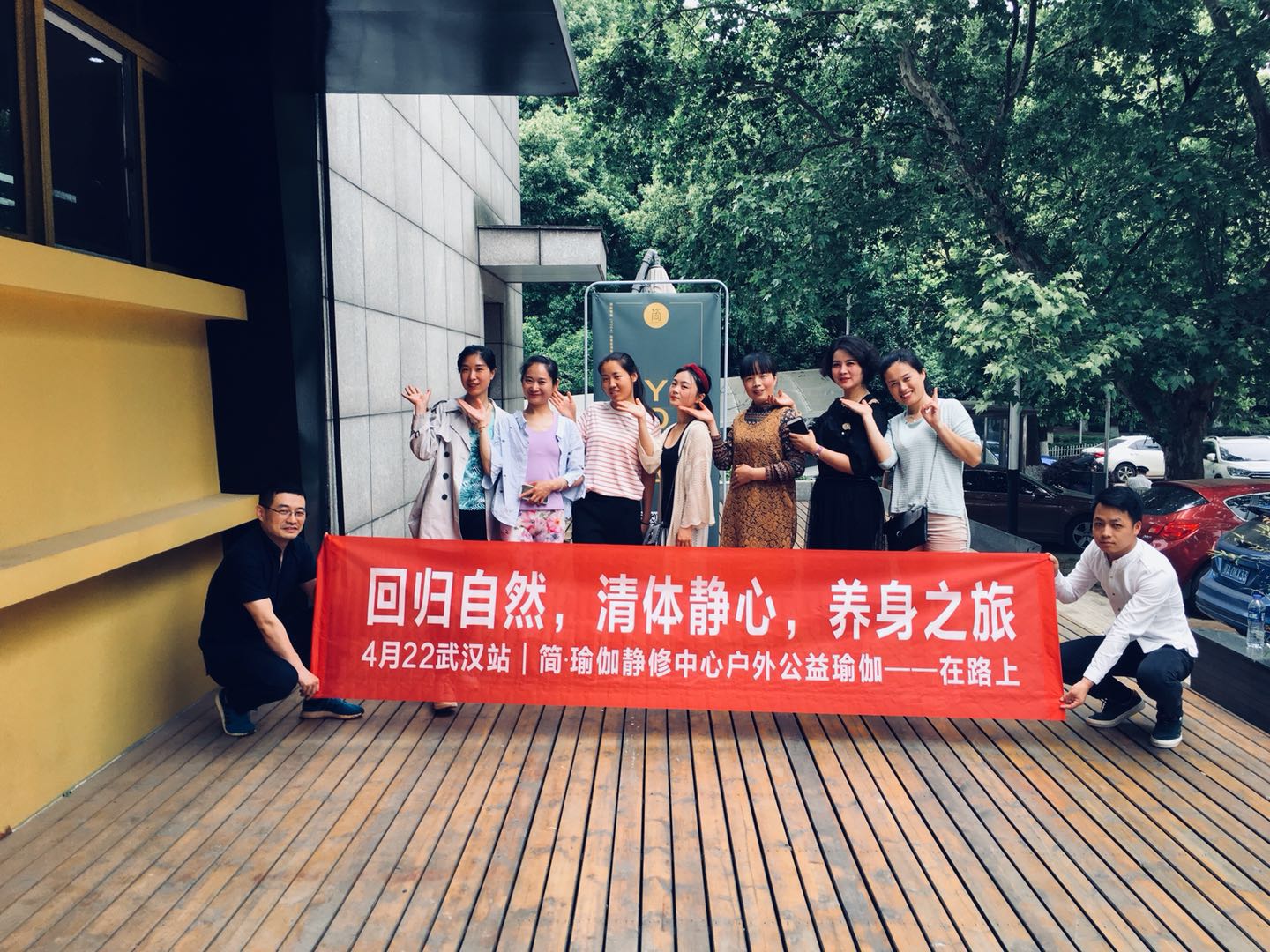 简．瑜伽静修中心