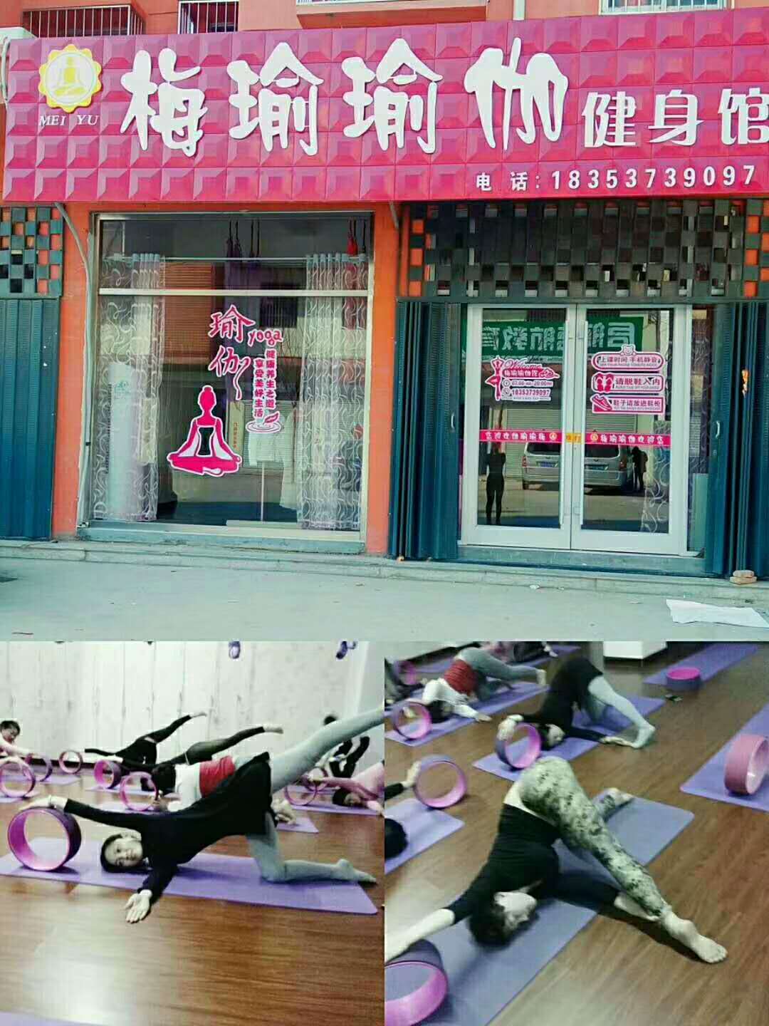 梅瑜瑜伽健身馆