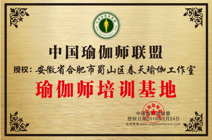 春天瑜伽工作室