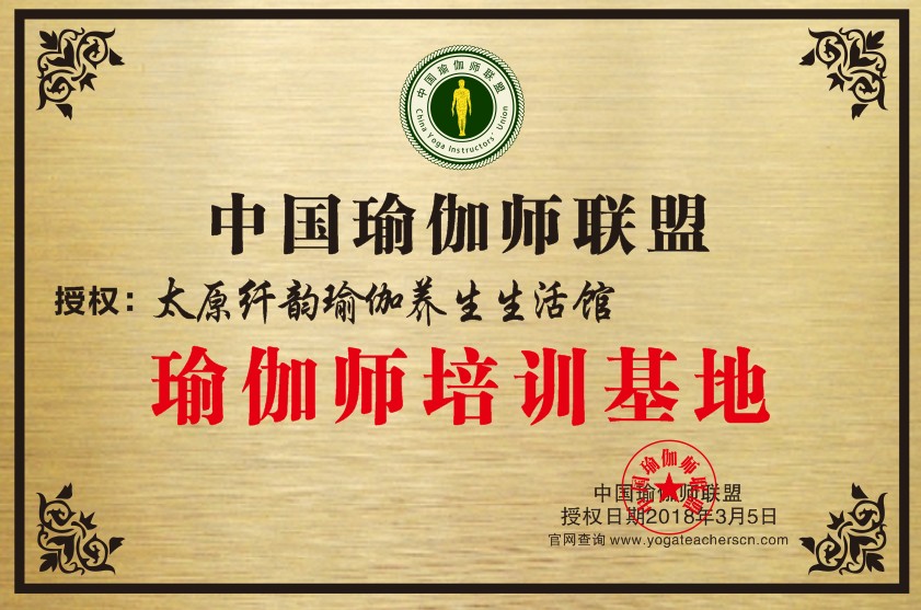 太原纤韵瑜伽养生馆