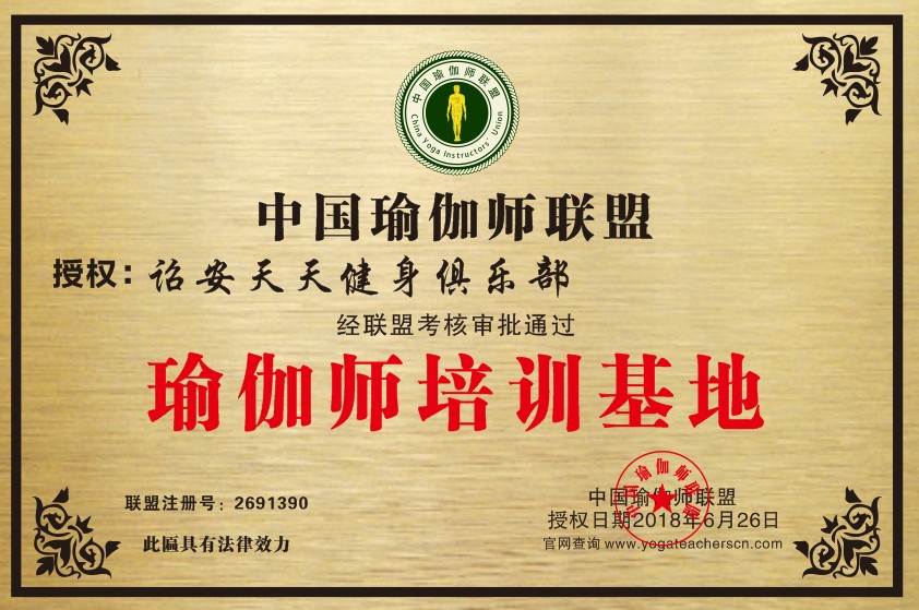 天天健身俱乐部