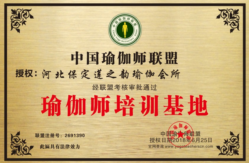 莲之韵瑜伽会所