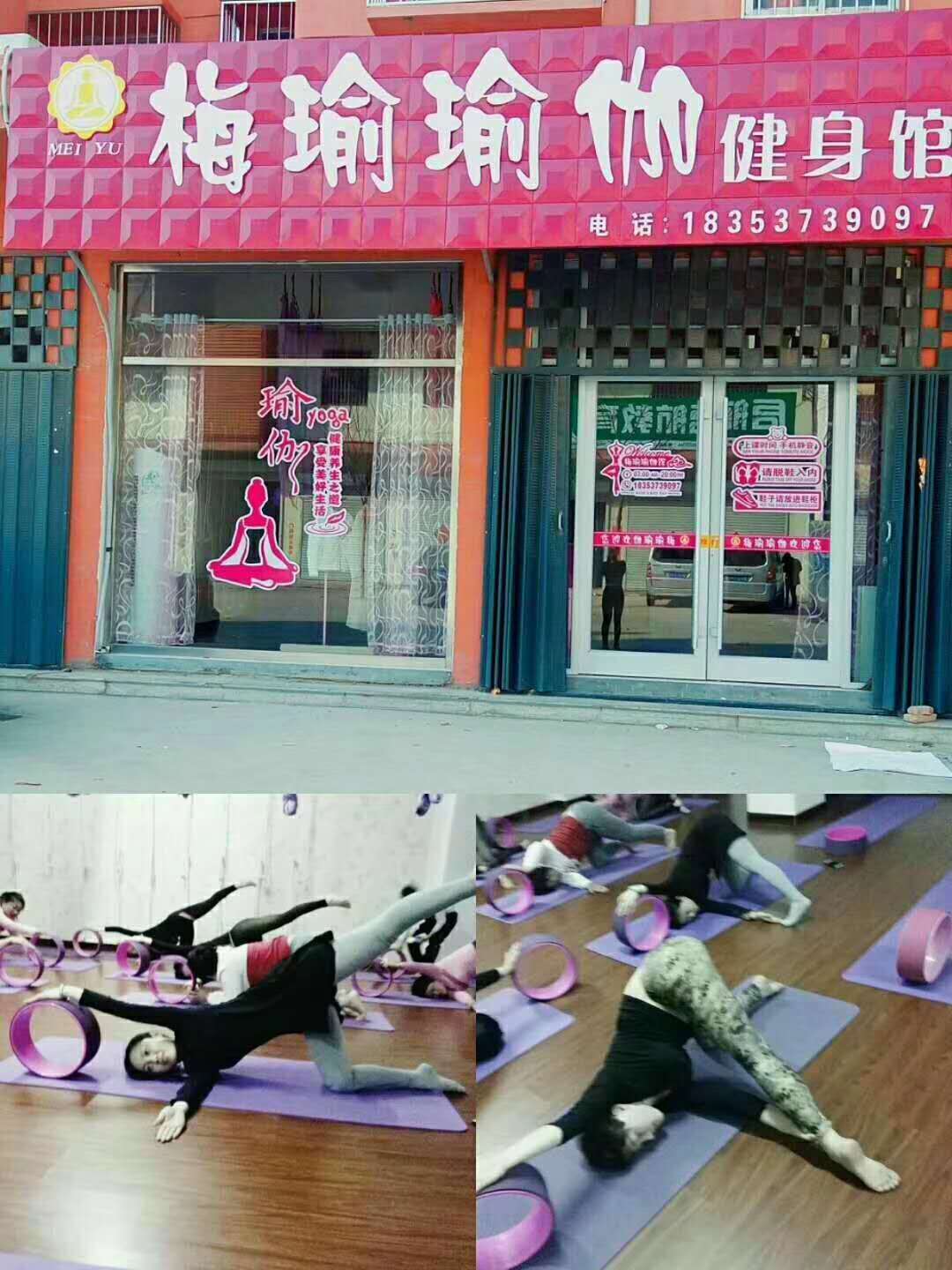 梅瑜瑜伽健身馆
