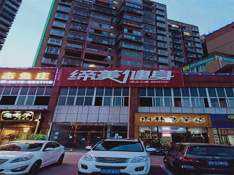 缔美健身俱乐部