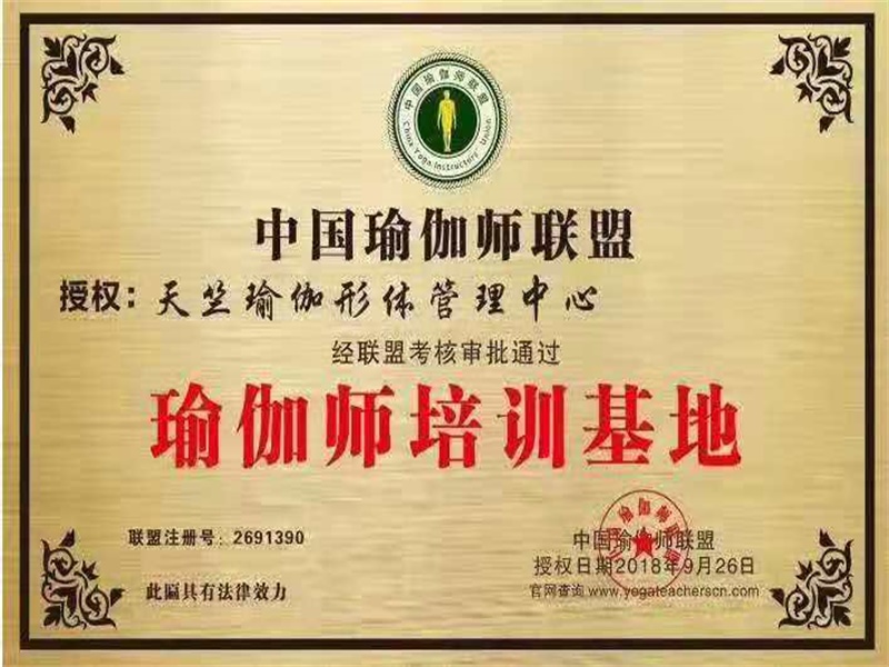 天竺瑜伽形体管理中心