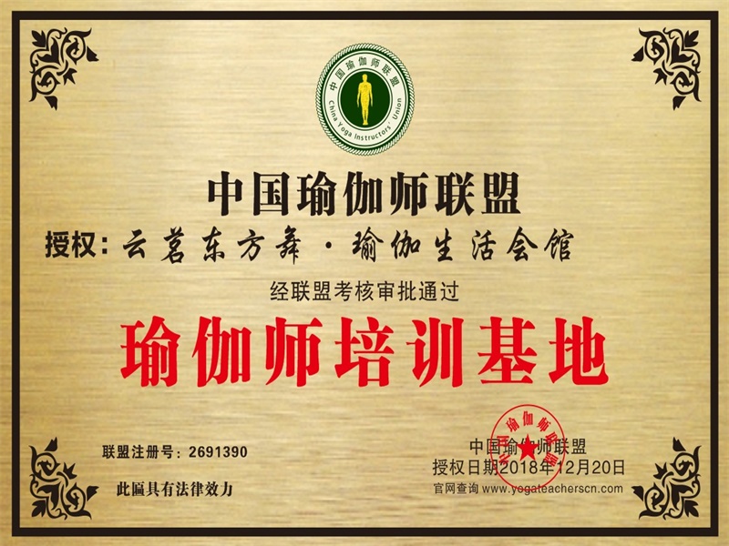 云茗东方舞·瑜伽生活会馆