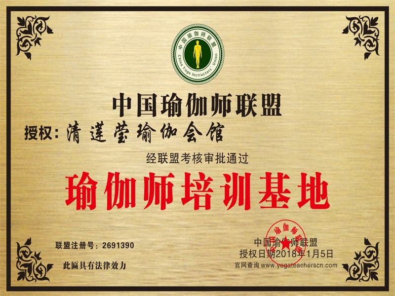 清莲莹瑜伽会馆