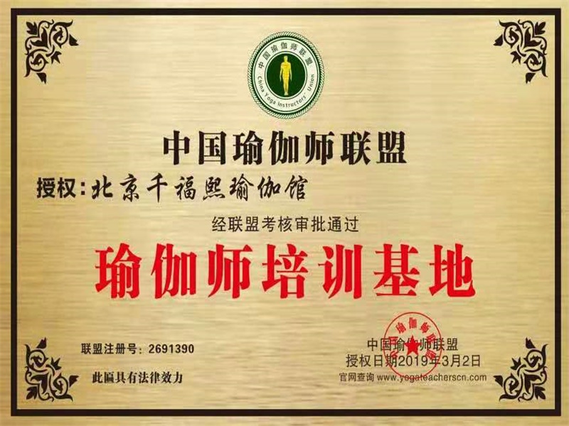 北京千福熙瑜伽馆