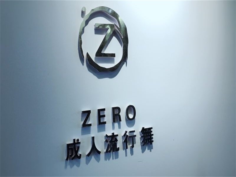 Zero成人瑜伽、舞蹈馆