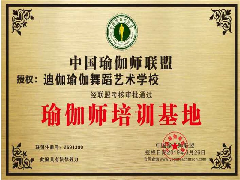 迪伽瑜伽舞蹈艺术学校