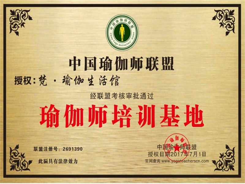 梵·瑜伽生活馆