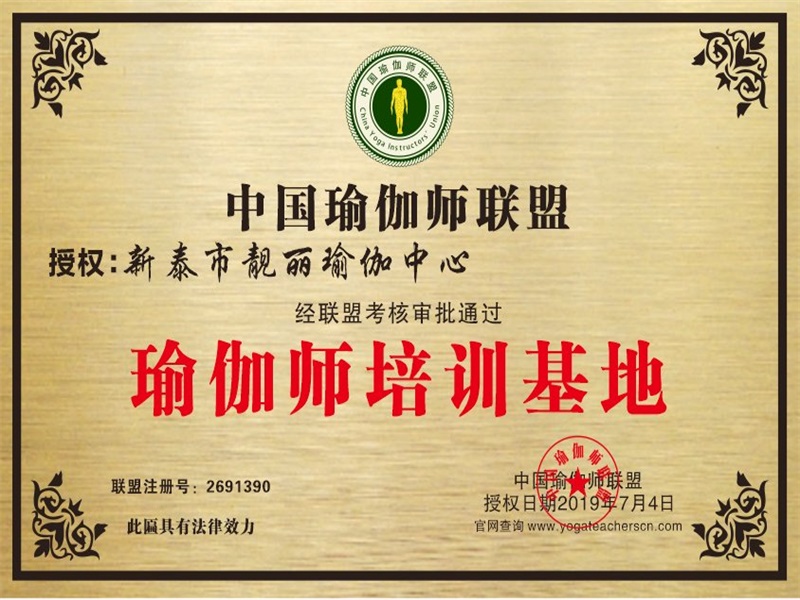 新泰市靓丽瑜伽中心