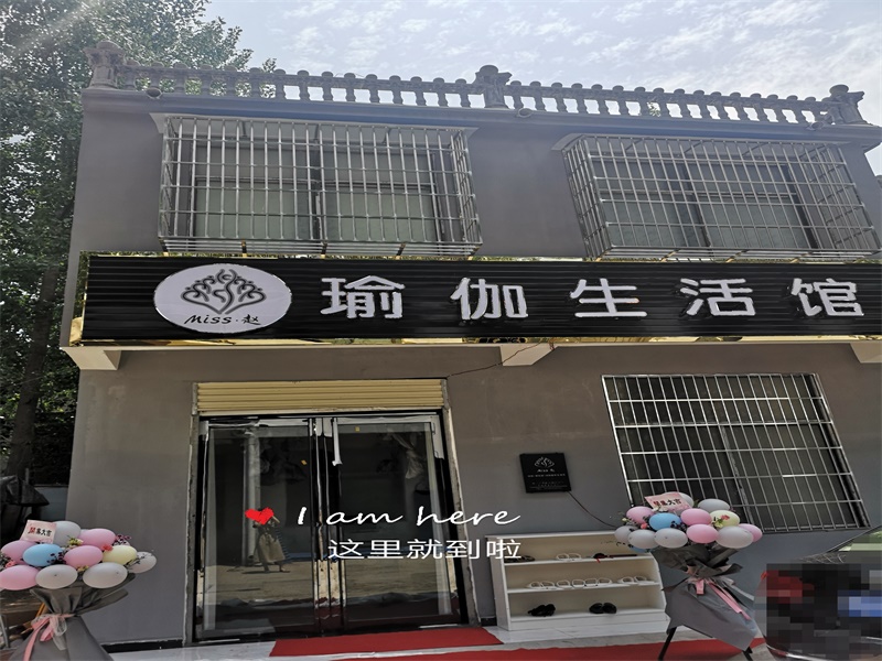 Miss.赵 瑜伽生活馆