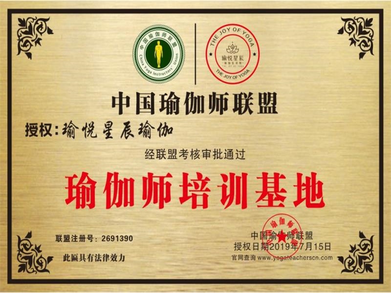 瑜悦星辰瑜伽