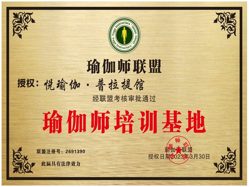 悦瑜伽•普拉提