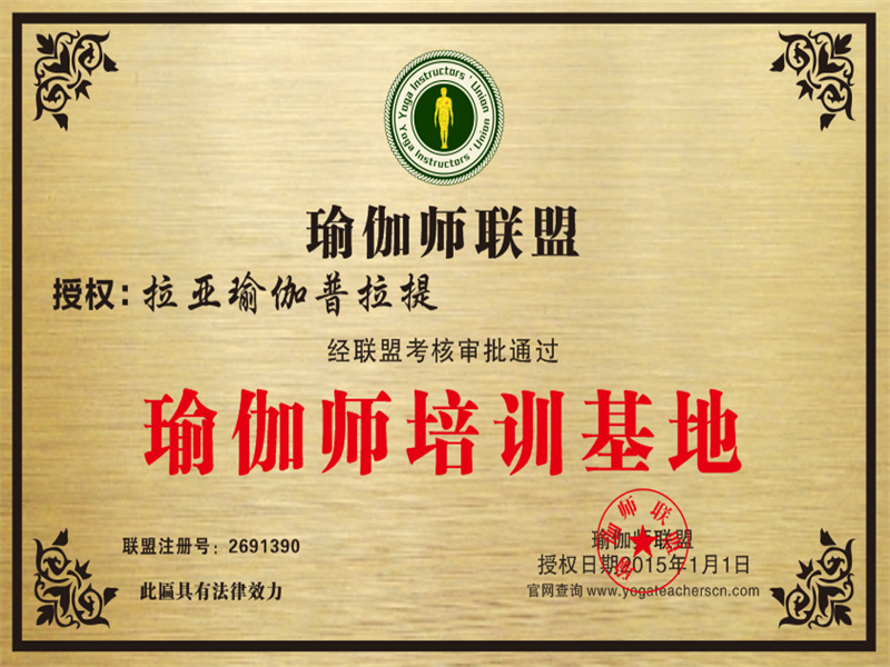 拉亚瑜伽普拉提