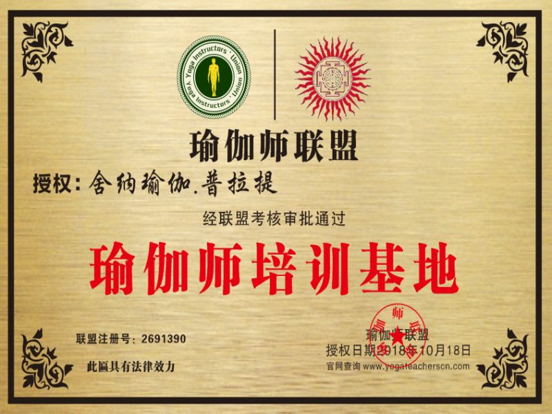 ​舍纳瑜伽.普拉提