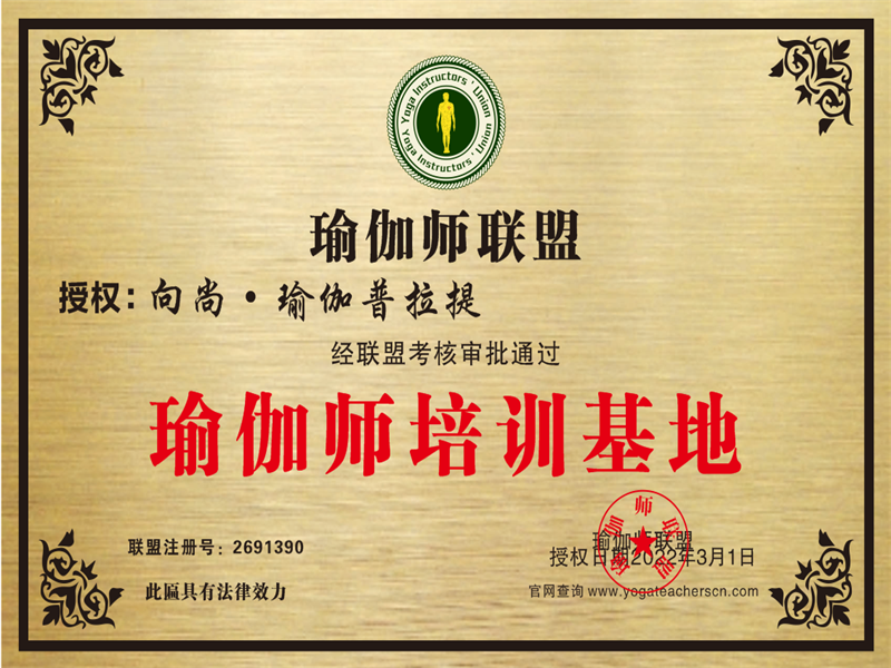 向尚•瑜伽普拉提