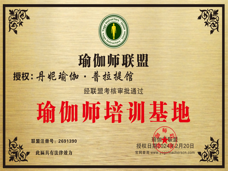 丹妮瑜伽·普拉提馆